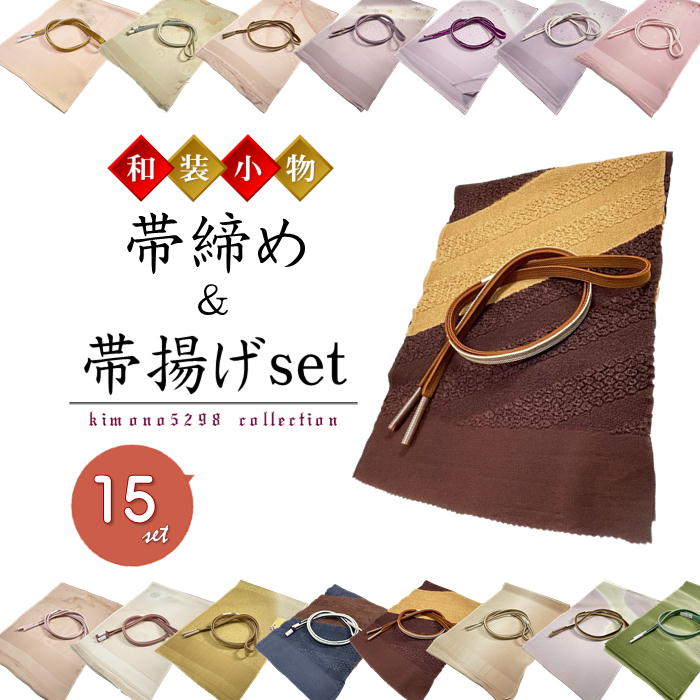 帯締め帯揚げセット 正絹 帯締め日本製 フォーマル用【 日本製 帯締め　正絹 　帯揚げ　ぼかし染め 】帯締め 帯揚げ フォーマル 帯揚げセット 帯締め set 絹 帯締め帯揚げセット 帯揚げセット 帯締めセット 帯留め 帯び締め お