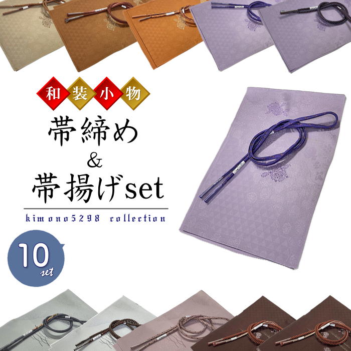 帯締め帯揚げセット 正絹 カジュアル用【丸組 帯締め 正絹 帯揚げ ぼかし染め 】帯締め 帯揚げ カジュアル 帯揚げセット 帯締め set 絹 帯締め帯揚げセット 帯揚げセット 帯締めセット 帯留め 帯び締め おびじめセット 福袋