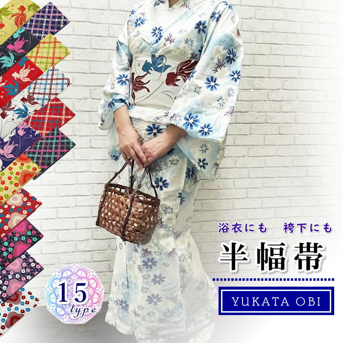 【お買い物マラソン期間クーポン使用可】袴下帯 半幅帯 日本製 浴衣帯 平帯 kimono5298 半巾帯 はかま用 袴用 ゆかた用 単衣帯 洗える帯 結びやすくリバーシブル ゆかた帯 四寸帯 女性 レディース 送料無料 袴 浴衣 帯 浴衣 帯 平帯 単衣帯 はんはばおび はんはば