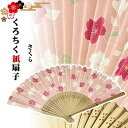 和雑貨・京都くろちく おしゃれ扇子 くろちくエコシリーズ 1000円(税抜き)ぽっきりkimono5298