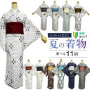 夏の着物 セパレート仕立て納品 夏の着物 セパレートキモノ 単品 二部式 ウエストゴム 履くだけ 羽織るだけ かんたん着物 かんたん らく楽々 ワンタッチ 洗え...