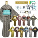 洗える着物 Mサイズ 【セパレート仕立て納品】簡単に着れる着物 セパレートキモノ 単品 二部式 ウエストゴム 履くだけ 羽織るだけ かんたん着物 かんたん らく楽々 ワンタッチ 洗える着 初心者 簡単着付け 仕立て上がり Mサイズ Lサイズ