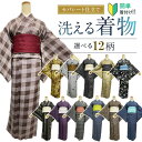 【着付けかんたん】洗える着物 Mサイズ 【セパレート仕立て納品】簡単に着れる着物 セパレートキモノ 単品 二部式 ウエストゴム 履くだけ 羽織るだけ かんたん着物 かんたん らく楽々 ワンタッチ 洗える着 初心者 簡単着付け 仕立て上がり Mサイズ Lサイズ