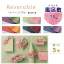 風呂敷 約70センチ リバーシブル 希望の方・刺繍名入れできます 希望の名前をお選びください 名前がチェックボックスに無い場合 備考欄に文字をお書きください