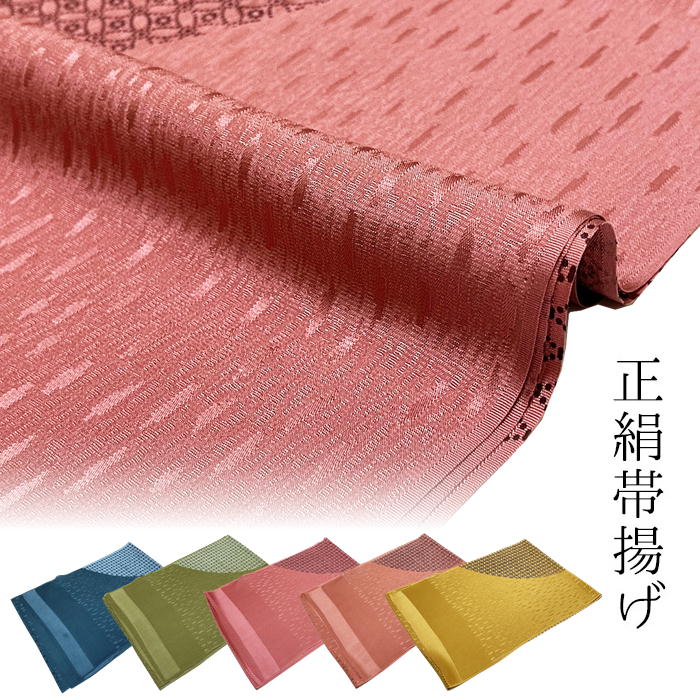 帯揚げ 正絹　単品 絹100パーセント 絹 おびあげ 帯揚 帯上げ オビアゲ 友禅 染め 女性 着付け レディ..