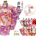 【楽天お買い物マラソン期間クーポン使用可】3歳用 被布セット七五三 3歳 着物 三歳 女の子 着物セット 被布セット 女児着物セット 新品 購入派 祝い着 75...