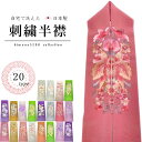 半衿 日本製 高級 刺繍半襟 はんえり 半襟 半えり 刺繍 ししゅう 振袖 訪問着 成人式 卒業式 洗える 柄 フォーマル レディース 女性用 ミセス ミス 箱...