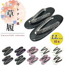 LL 大きめ ウレタン草履 ウレタンソール LLサイズ 大きい ウレタン底 ぞうり 履物 女性用 雨用 雨草履 送料無料 レディース草履 ポッキリ kimono...