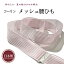 コーリン メッシュこしひも ピンク 日本製 箱裏面に説明書付き 蒸れにくいメッシュ製の織ゴムを使用したこしひも 着付けの必需品です。プラスチック製のバックルを使用していますので結び間が出ません 紐ではなくゴムを使