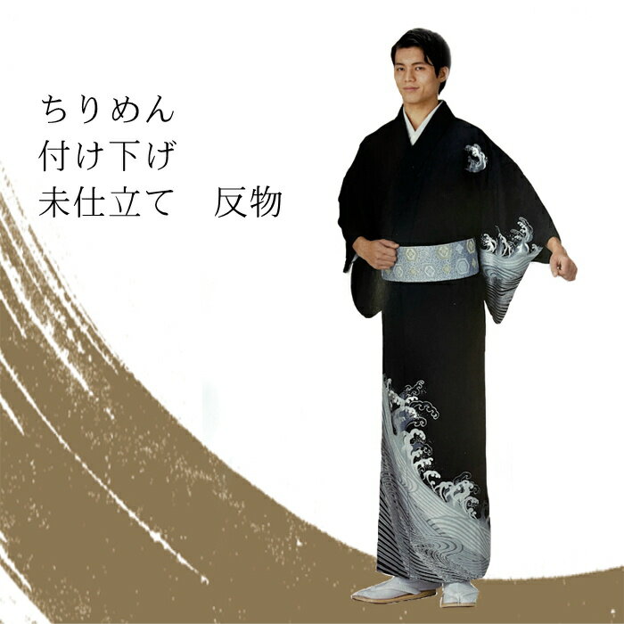 付け下げ 反物 着物 男性 男性用 手描き付け下げ 絵羽 反物です。巾38センチ 未仕立て ポリエステル 男性着物 付下げ 単品 衣装 ステージ衣装 演歌 カラオケ 発表会 お揃い ステージ 日舞 踊り 日本の踊