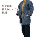 綿入り半天 半天 和柄 かすり はんてん 男女兼用 レディース フリーサイズ 大正ロマン シック あったかい 半天 半纏 どてら ちゃんちゃんこ 防寒 ルームウ...