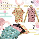 【楽天お買い物マラソン期間クーポン使用可】フリース ガウン ベスト 京都 くろちく オリジナル 素材 ポリエステル100% 手洗い洗濯可 あったか 家でお仕事 ...