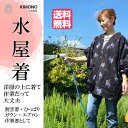 水屋着・女性用・単衣仕立て・送料無料 かすり柄・エプロン・割烹着・ひっぱり・キッチンコート・二部式着物・お茶会の水屋仕事に 羽織