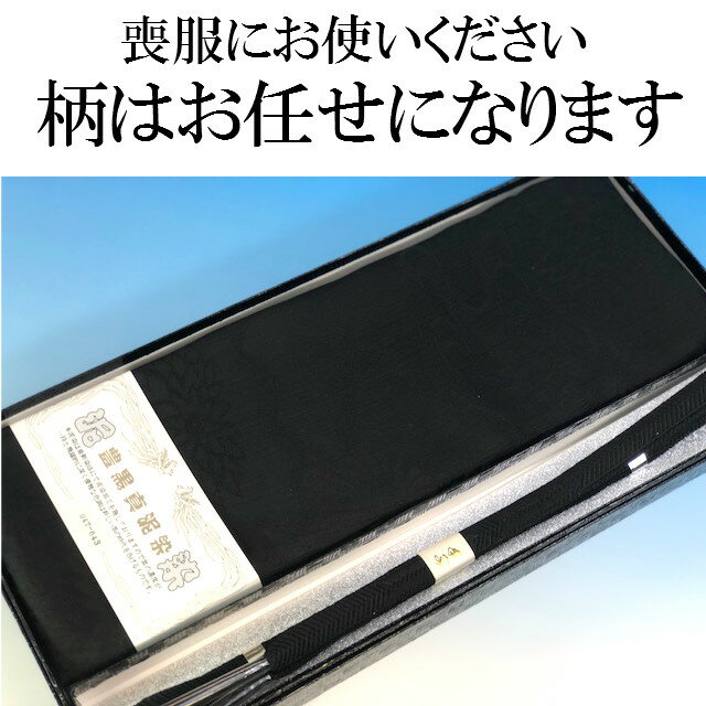 喪服用 帯締め帯揚げセット 正絹 喪服用の黒 いざという時に必要です 礼装 葬式 告別式 喪主 黒帯締め 黒帯揚げ ブラックフォーマル 法事 法要 49日 お盆 お彼岸 着物 紋付