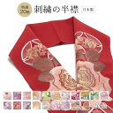 半衿 日本製 高級 刺繍半襟 はんえり 半襟 半えり 刺繍 ししゅう 振袖 訪問着 成人式 卒業式 洗える 柄 フォーマル レディース 女性用 ミセス ミス 箱...