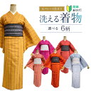 セパレート着物 綿ちりめん 単 【セパレート仕立て納品】　セ