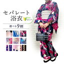 【浴衣応援8800円→6600円】【即納可能です】浴衣 セパレート 簡単着付け 上下 二部式 仕立て上がり 【簡単浴衣です即納できます】上着とスカートのセット 初心者 着付け面倒旅行に 海外お土産 海外 外国人 巻きスカ