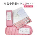 【スーパーセール 割引商品多数★レビュー8200超 4.68】着付け小物セット 着付けセット着付け小物 5点セット 和装小物セット 肌着 ベルト付き前板 マジックベルト伊達締め 着物ベルト ウエストベルト 5点セット 着付け小物セット