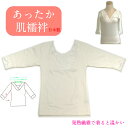 あったか肌襦袢 和装肌着 肌着 和装下着 温かい はだぎツ 発熱素材 襦袢 和装 和装用 着物用 下着 ヒート あったかLINE あづま姿 防寒用 日本製 送料...