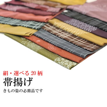 帯揚げ レディースファッション 和服 和装小物 着付け小物 帯揚 正絹 帯揚げ 絹100パーセント 絹 おびあげ 帯揚 帯上げ オビアゲ 友禅 染め 女性 着付け レディースファッション 和服 和装小物 着付け小物 帯揚 kimono kimono5298