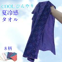 ⊴ ^I 8  N[ N[^I p^I ₽  COOL TOWEL ⊴ M Ђ^I ACX^I MǑ΍@΍ ă^I Ăh~ X|[c^I AEghA K[fjO ⊴f