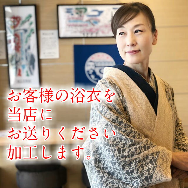 浴衣セパレート 仕立て加工 【当店にお客様の浴衣をお送りください 二部式 セパレートに浴衣 加工します 】簡単 着付け 浴衣 セパレート 二部式 ゆかた スカート リゾート kimono5298 kimono yukata 海外 お土産 プレゼント 簡単浴衣 加工　簡単浴衣 ゆかた 簡単　二部式