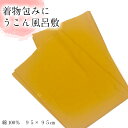 うこんの風呂敷 うこん 風呂敷 無地 綿 木綿 衣装包み 風呂敷 ウコン 正方形 風呂敷 着物包み 黄色 衣装包み 和装小物 エコ エコバック 防虫 防カビ 予防 きもの包み 着物収納 収納 防災 染め 送料無料