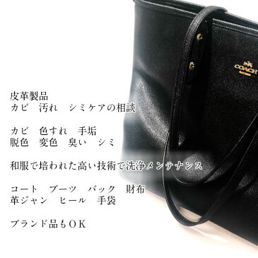 革製品 お手入れ クリーニング メンテナンス お直し 革 レザー 直し クリーナー 見積もり 洗浄 色掛け つや出し しみ抜き 傷補修 バック 靴 財布 コート ブーツ レザー 皮 お直し工房 除菌 消臭 革 皮製品 リメーク 修理
