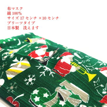 Xmas柄 マスク クリスマスサンタクロース マスク クリスマス マスク サンタ おもしろ マスク 洗えるマスク 日本製 ますく 洗える マスク おしゃれ メリークリスマス イブ マスク 仮装 イベント パーティー Xmas カラーマスク クリスマスツリー