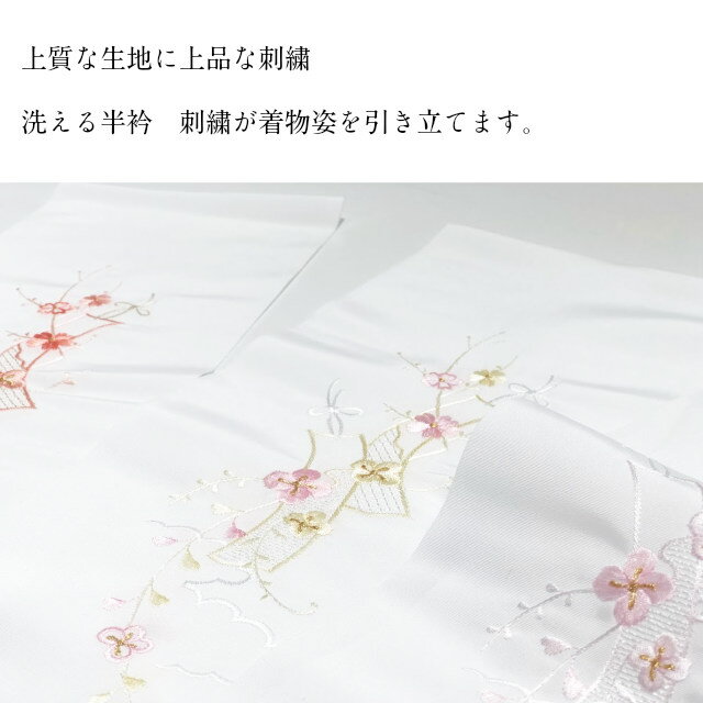 半衿 刺繍半衿 ししゅう 半襟 刺繍 洗える半衿 はんえり 振袖にもいい 半襟 半えり 刺繍 ししゅう 振袖 訪問着 成人式 卒業式 洗える 柄 フォーマル レディース 女性用 ミセス ミス 衿 刺繍 丹後　丹後刺繍 訪問着 振袖 小紋 襟元