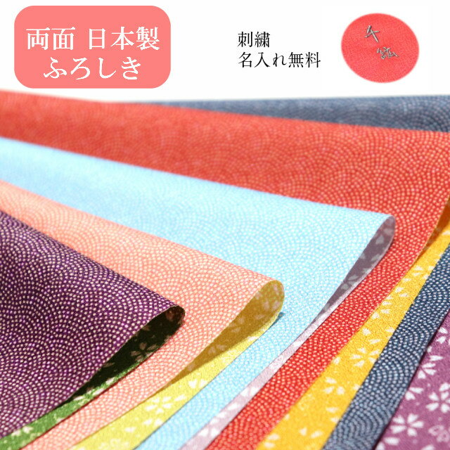着物大好きkimono5298・便利な風呂敷刺繍名入れしますプレゼントにも...
