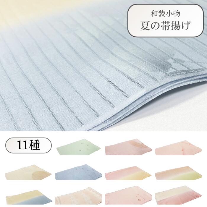 【訳あり　在庫はんぱ品】帯揚げ　絽　夏 帯揚　絽　和装小物　着付け小物　夏用　夏おびあげ　帯揚 絽　 ...