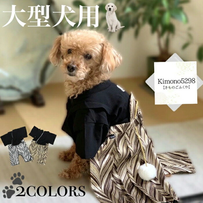 犬の紋付着物お正月に犬の和装犬着物犬紋付IDOG&ICAT袴犬服iDog愛犬用家紋付袴アイドッグ犬服