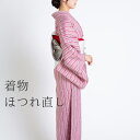 ほつれ直し 着物の袖やみやつ 袖口 付け すそ 後ろ お尻 袖 などなど ほつれ直しいたします【程度によって金額は前後しますが 基本的に金額内で出来るだけ加工い...