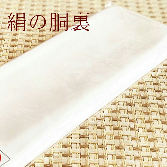 楽天市場】胴裏 正絹(着物|和服):レディースファッションの通販 楽天市場】胴裏 正絹(着物|和服):レディースファッションの通販