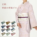 【スーパーセール 割引商品多数★レビュー8200超 4.68】帯締め帯揚げセット 正絹 フォーマル用【平組 帯締め 正絹 帯揚げ】帯締め 帯揚げ フォーマル 帯揚げセット 帯締め set 絹 帯締め帯揚げセット 帯揚げセット 帯締めセット 帯留め 帯び締め おびじめセット 福