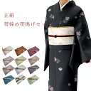 【スーパーセール 割引商品多数★レビュー8200超 4.68】帯締め帯揚げセット 正絹 フォーマル用【平組 帯締め 正絹 帯揚げ】帯締め 帯揚げ フォーマル 帯揚げセット 帯締め set 絹 帯締め帯揚げセット 帯揚げセット 帯締めセット 帯留め 帯び締め おびじめセット 福