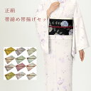 帯締め帯揚げセット 正絹 フォーマル用【平組 帯締め 正絹 帯揚げ】帯締め 帯揚げ フォーマル 帯揚げセット 帯締め set 絹 帯締め帯揚げセット 帯揚げセット 帯締めセット 帯留め 帯び締め おびじめセット 福(4)