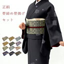 帯締め帯揚げセット 正絹 フォーマル用【平組 帯締め 正絹 帯揚げ】帯締め 帯揚げ フォーマル 帯揚げセット 帯締め set 絹 帯締め帯揚げセット 帯揚げセット 帯締めセット 帯留め 帯び締め おびじめセット 福(4)