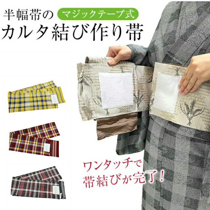 楽天市場】作り 帯 マジック テープの通販 楽天市場】作り 帯 マジック テープの通販