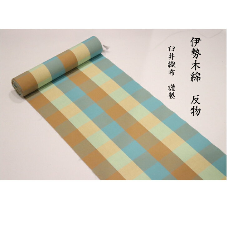 楽天市場】伊勢木綿 反物 臼井の通販 楽天市場】伊勢木綿 反物 臼井の通販