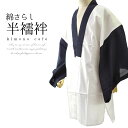 半襦袢 男性 洗える 男 綿 さらし 半襦袢 色袖 男性用男 着物 襦袢 着付け小物 着物 浴衣 男性半襦袢 襦袢【LINE登録で5%OFF】
