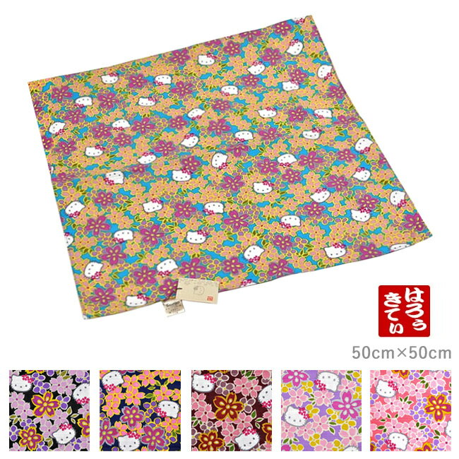 ハローキティ お弁当包み 風呂敷 50cm 尺三巾 小桜 クロス ピンク パープル エンジ ターコイズ ネイビー ブラック