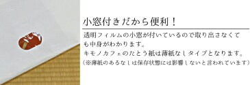 たとう紙 着物用 1枚(単品) 小窓付 中身 見える