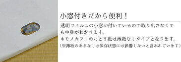 たとう紙 帯用 1枚(単品) 小窓付 中身 見える