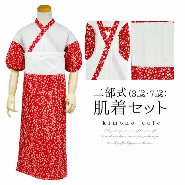 楽天市場】-7(七五三7歳)(肌襦袢|和装小物):和服<キッズ 楽天市場】-7(七五三7歳)(肌襦袢|和装小物):和服<キッズ