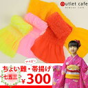 【ou】【夏のアウトレット市】 【七五三/難もの/帯揚げ】七五三用 ナイロン帯揚げ【メール便可】【あす楽】