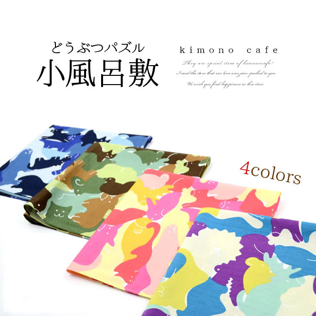 風呂敷　お弁当包み　ランチョンマット　クロス　アニマル　動物（全4色）メール便可 あす楽