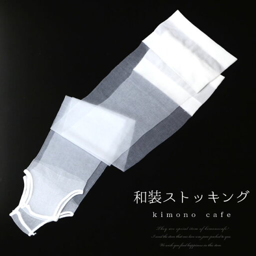 着物用脚袢 シームレスレガルト 和装 ストッキング 白 ひざ下 フリーサイズ【LINE登録で5%OFF】 着物用脚袢 シームレスレガルト 和装 ストッキング 白 ひざ下 フリーサイズ【LINE登録で5%OFF】