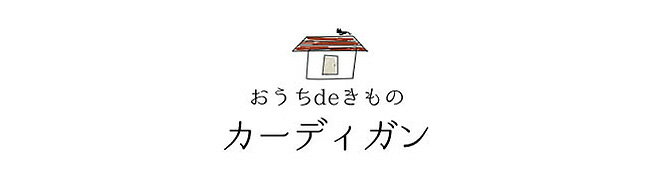 着物 カーディガン 羽織 家着 7色 黒 エンジ 紺 オレンジ ベージュ ニット羽織 秋 冬 家事 ストレッチ ニット 特集